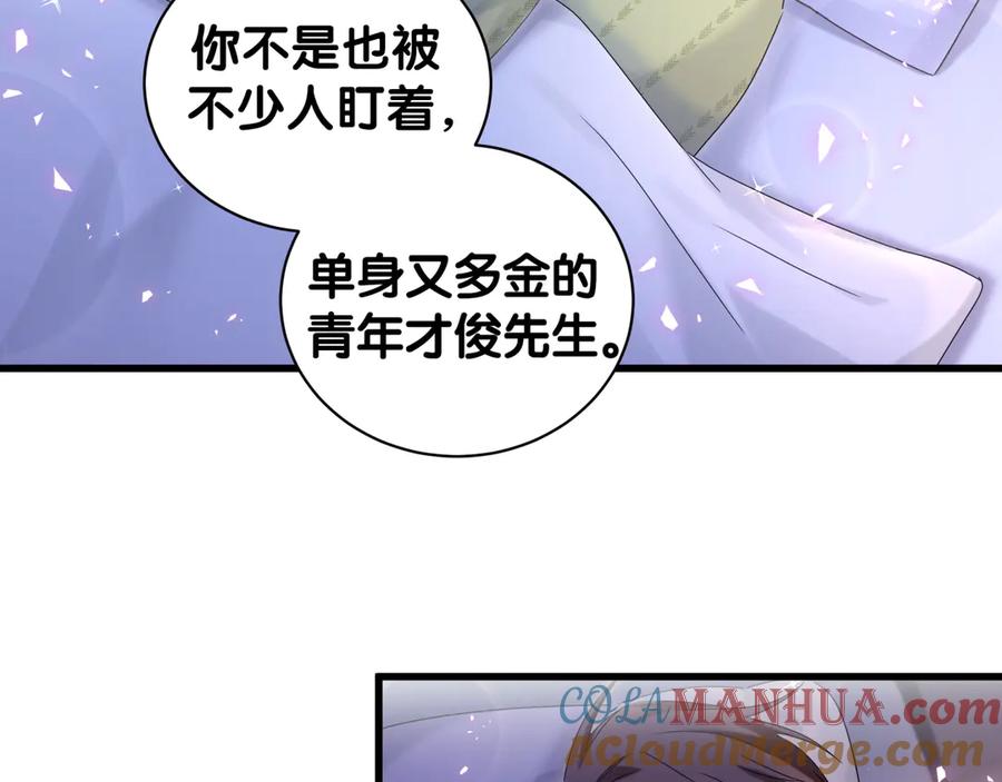 哪里来的大宝贝 第138话 心跳 第117页
