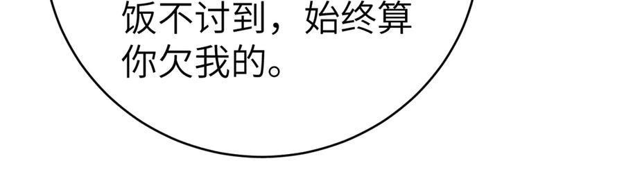 针锋对决 第125话 你以为自己是天仙？ 第67页