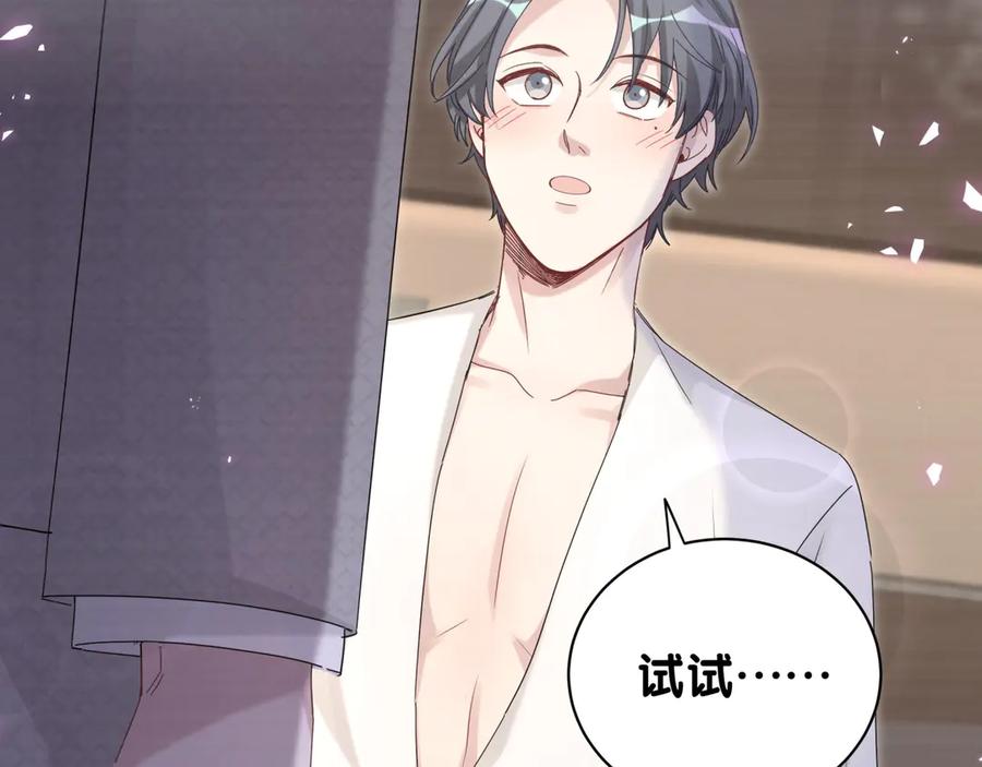 哪里来的大宝贝 第138话 心跳 第10页