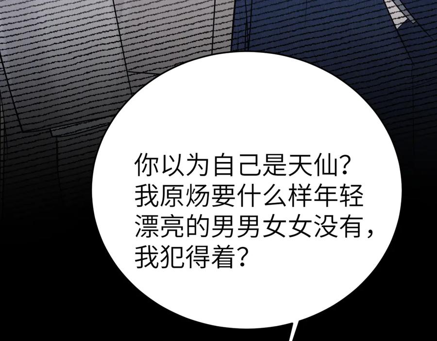 针锋对决 第125话 你以为自己是天仙？ 第80页