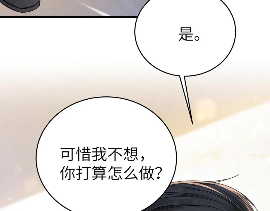 针锋对决 第125话 你以为自己是天仙？ 第76页
