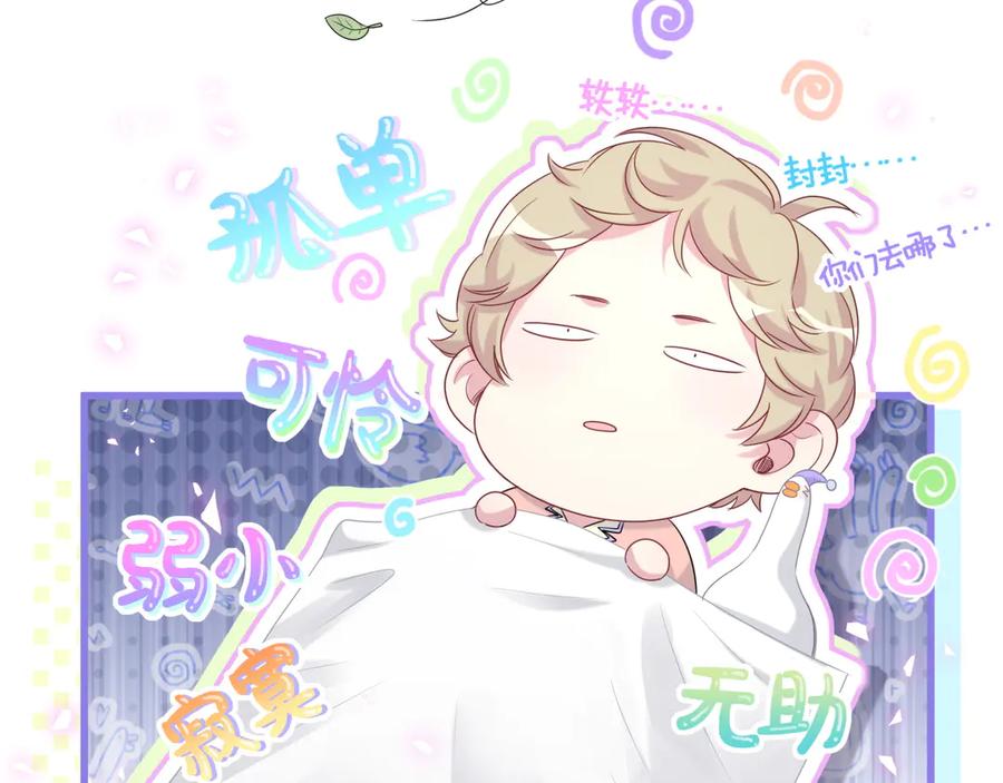 哪里来的大宝贝 第138话 心跳 第132页