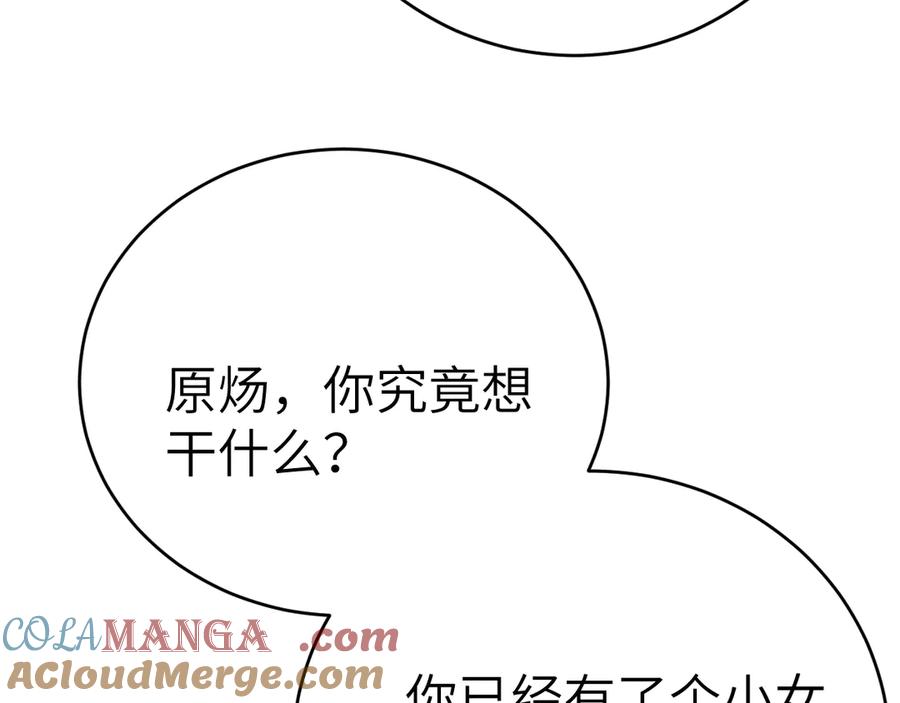 针锋对决 第125话 你以为自己是天仙？ 第61页