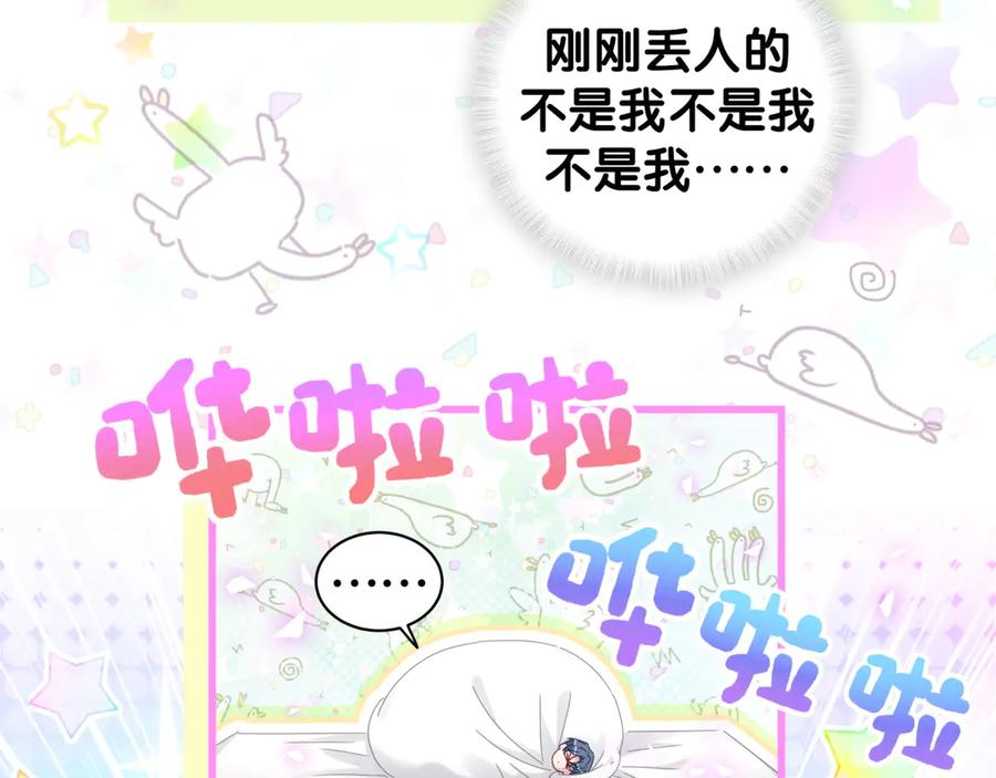 哪里来的大宝贝 第138话 心跳 第18页