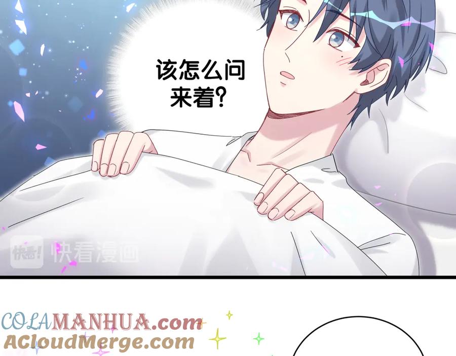 哪里来的大宝贝 第138话 心跳 第93页