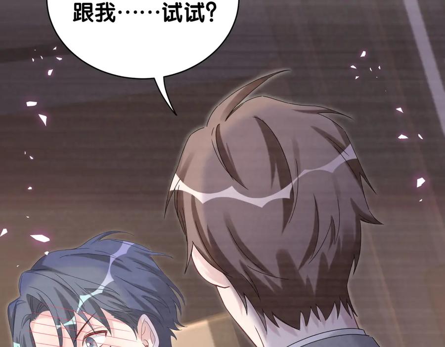 哪里来的大宝贝 第138话 心跳 第31页