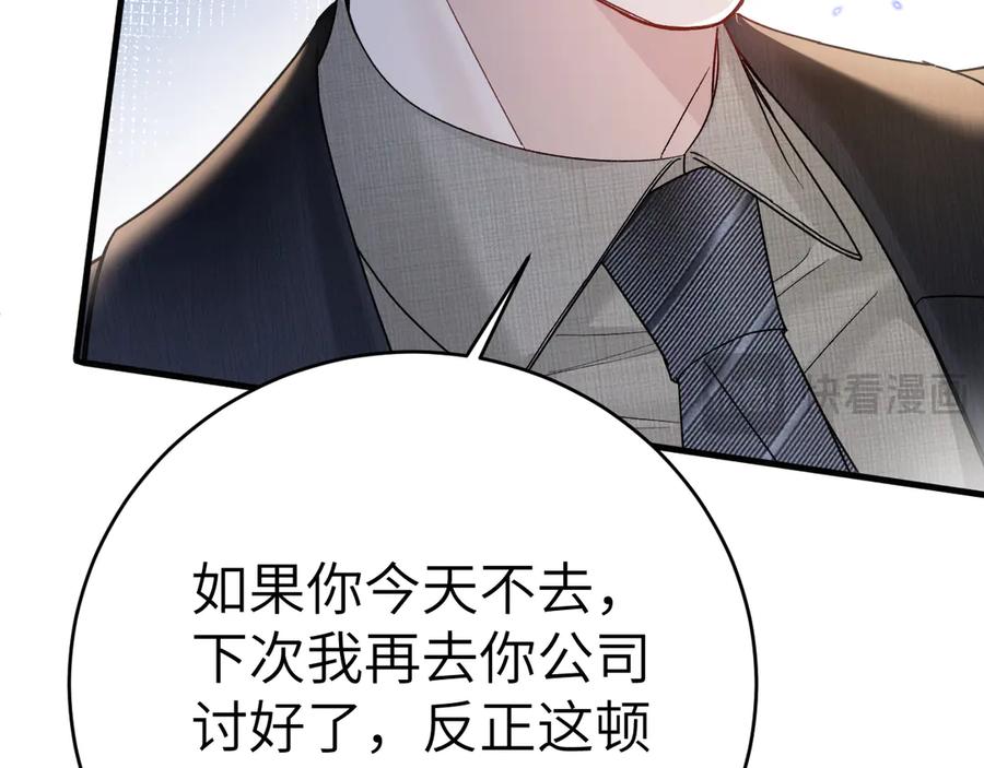 针锋对决 第125话 你以为自己是天仙？ 第66页