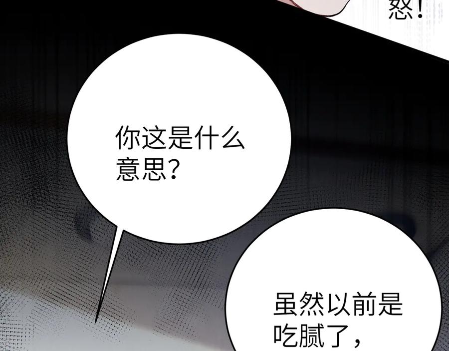 针锋对决 第125话 你以为自己是天仙？ 第50页