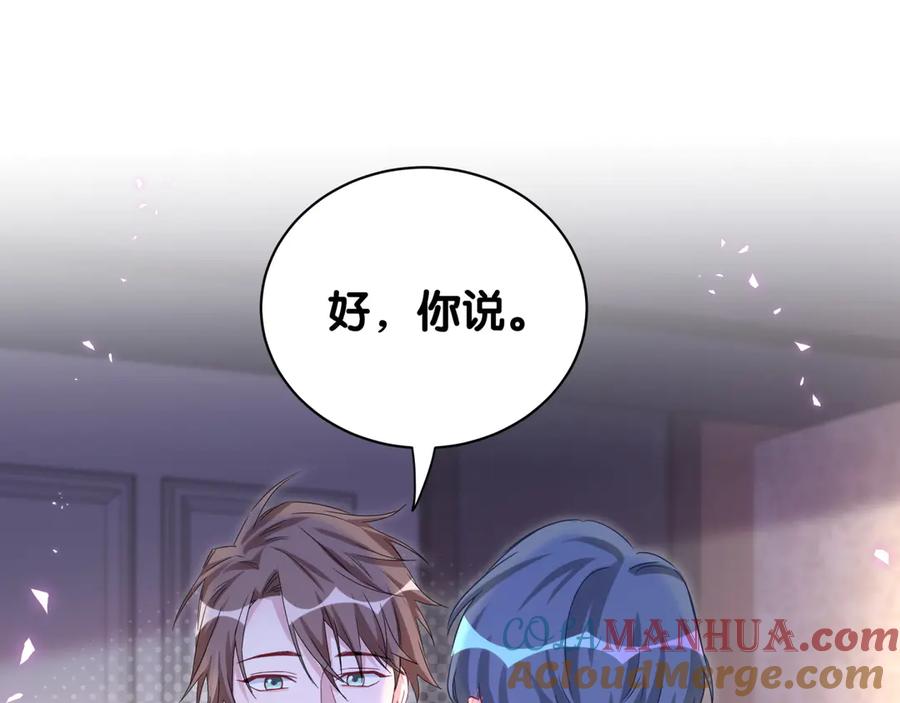 哪里来的大宝贝 第138话 心跳 第97页
