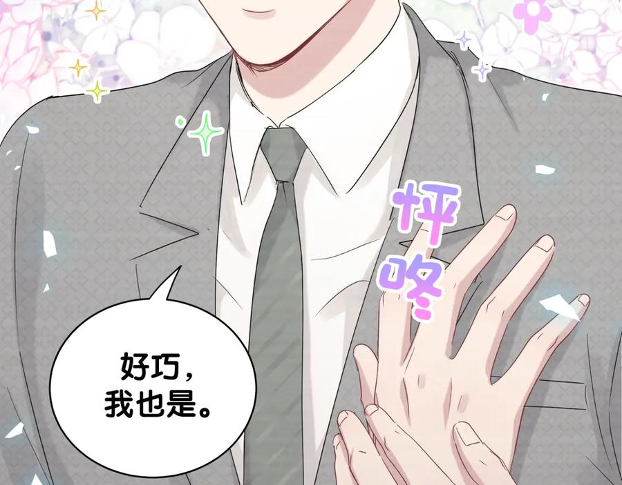 哪里来的大宝贝 第138话 心跳 第47页