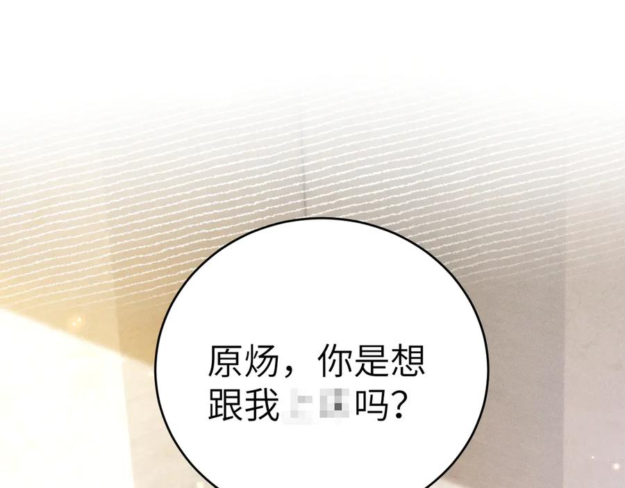 针锋对决 第125话 你以为自己是天仙？ 第68页