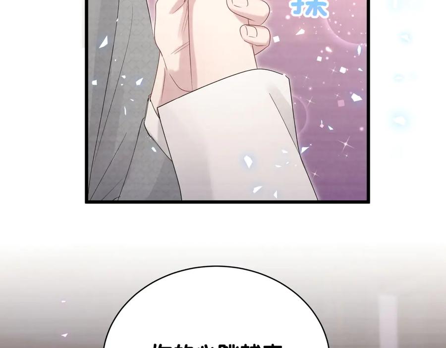 哪里来的大宝贝 第138话 心跳 第42页