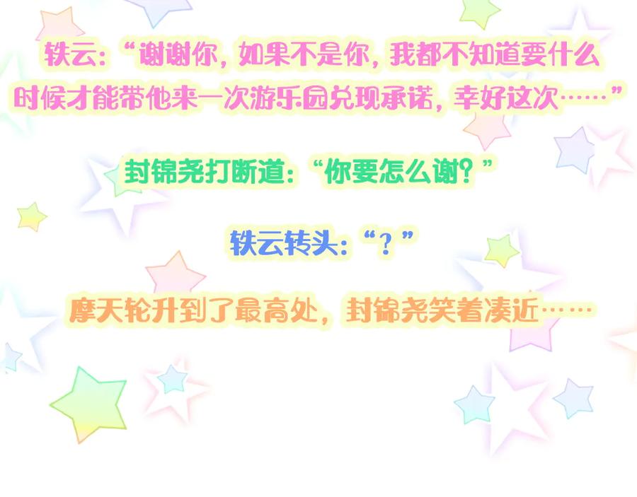 哪里来的大宝贝 第139话 肉肉睡着了哦 第136页