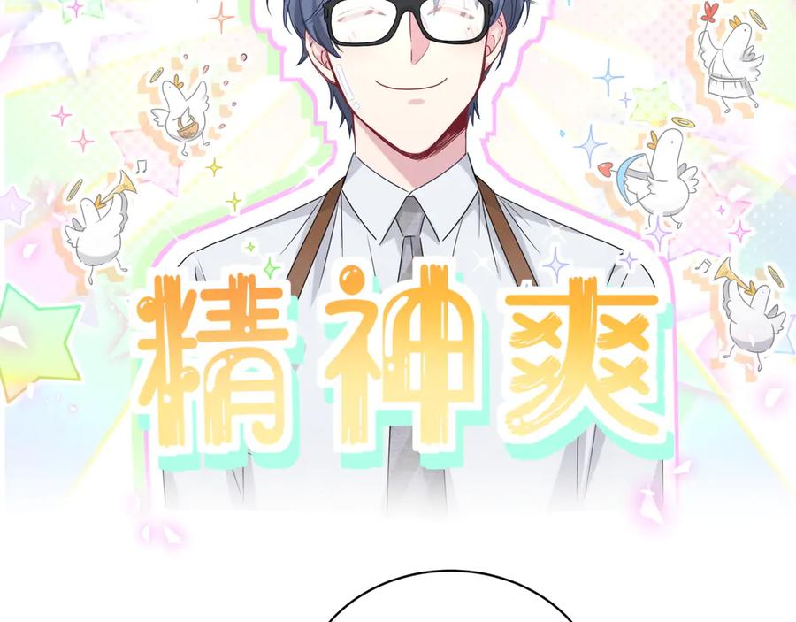 哪里来的大宝贝 第139话 肉肉睡着了哦 第14页