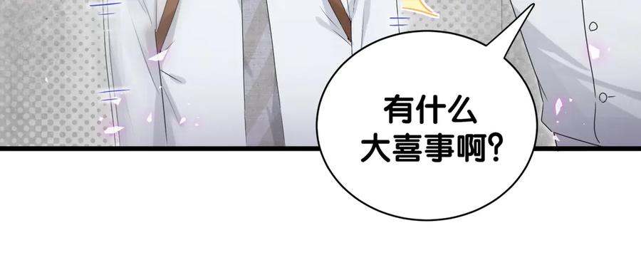 哪里来的大宝贝 第139话 肉肉睡着了哦 第16页