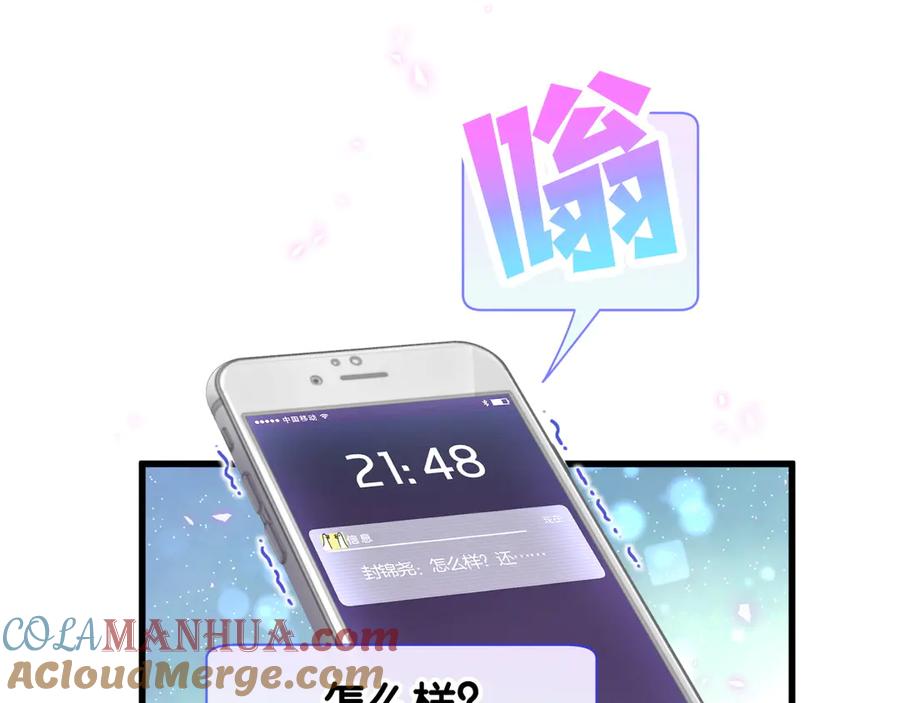 哪里来的大宝贝 第139话 肉肉睡着了哦 第33页