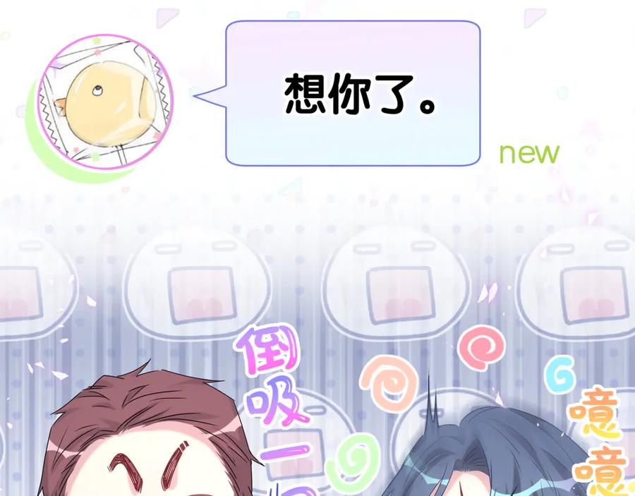 哪里来的大宝贝 第139话 肉肉睡着了哦 第42页