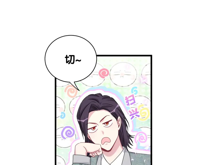 哪里来的大宝贝 第139话 肉肉睡着了哦 第80页