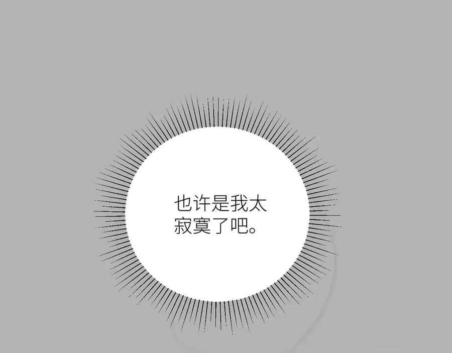 针锋对决 第126话 只为了见你 第118页