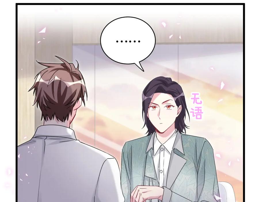 哪里来的大宝贝 第139话 肉肉睡着了哦 第60页