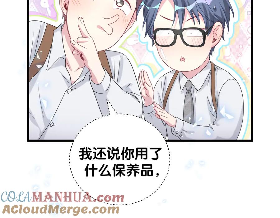 哪里来的大宝贝 第139话 肉肉睡着了哦 第53页