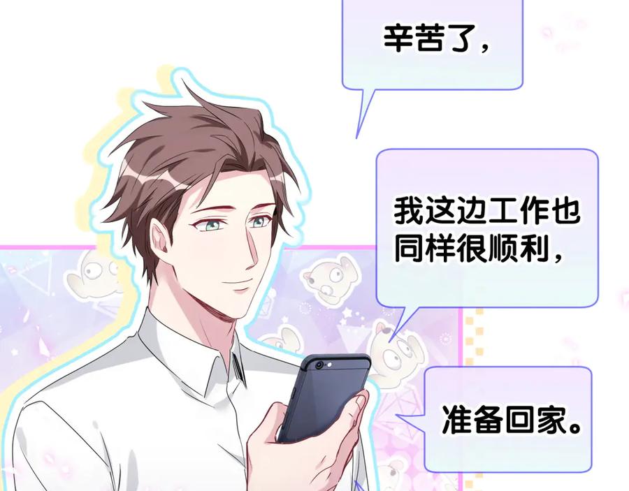 哪里来的大宝贝 第139话 肉肉睡着了哦 第36页