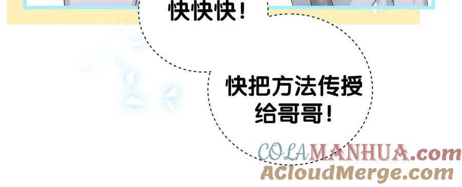哪里来的大宝贝 第139话 肉肉睡着了哦 第49页