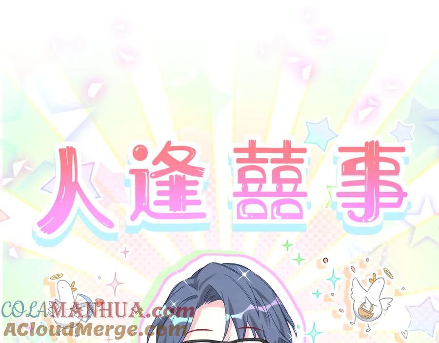 哪里来的大宝贝 第139话 肉肉睡着了哦 第13页