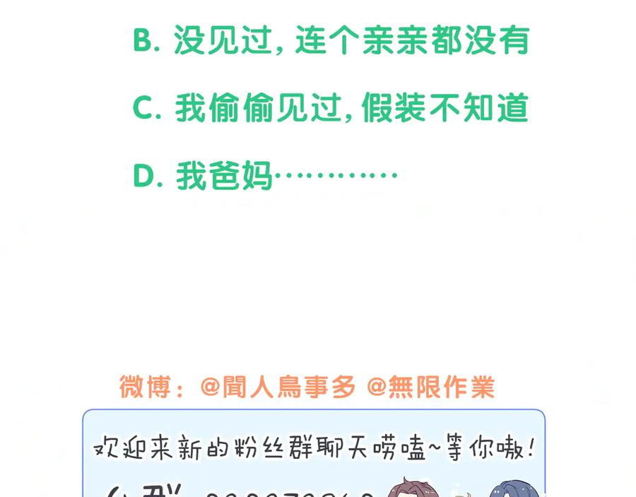 哪里来的大宝贝 第139话 肉肉睡着了哦 第140页