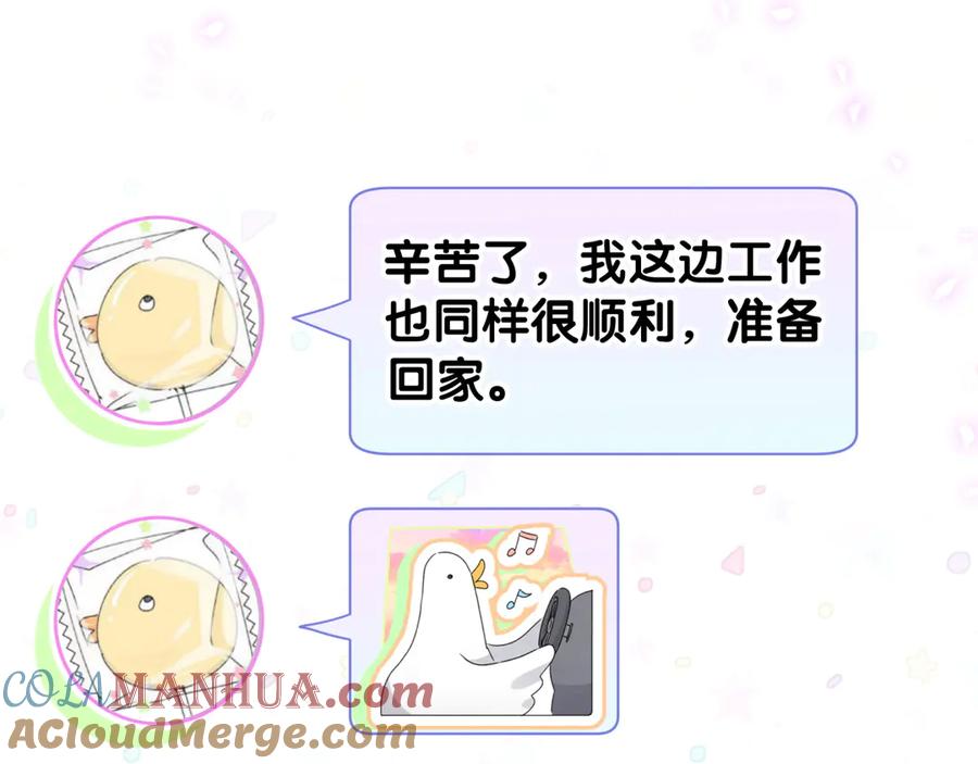 哪里来的大宝贝 第139话 肉肉睡着了哦 第41页