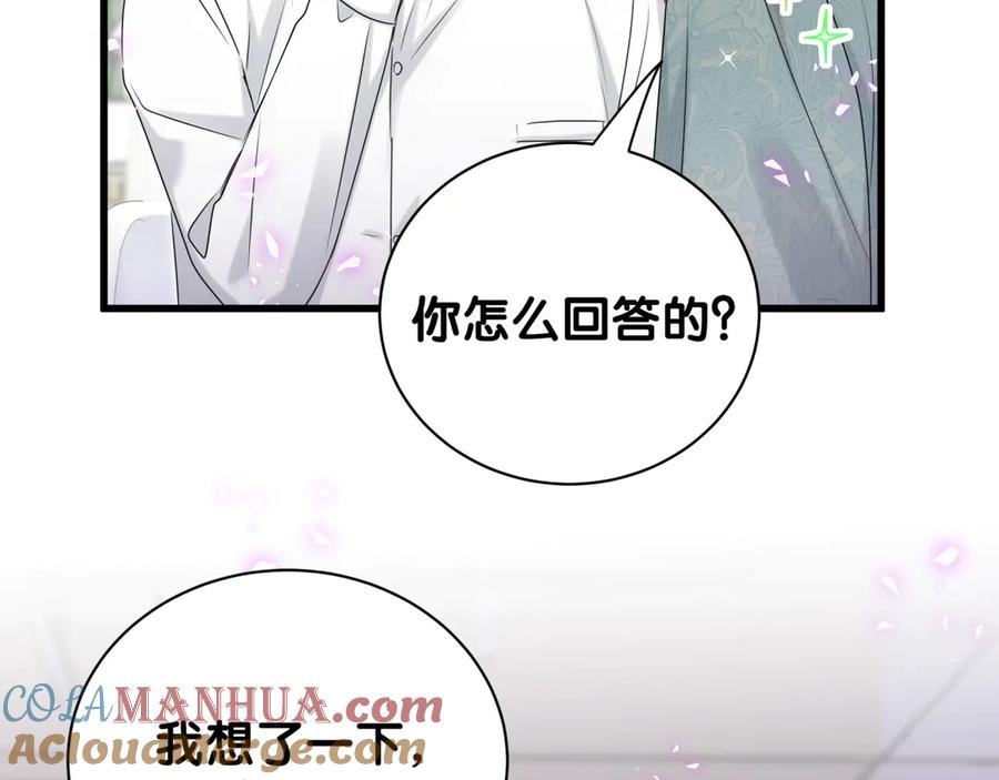 哪里来的大宝贝 第139话 肉肉睡着了哦 第77页