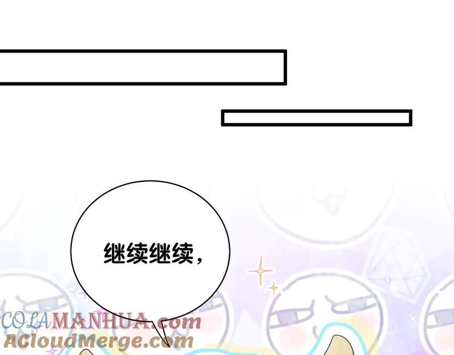 哪里来的大宝贝 第139话 肉肉睡着了哦 第73页