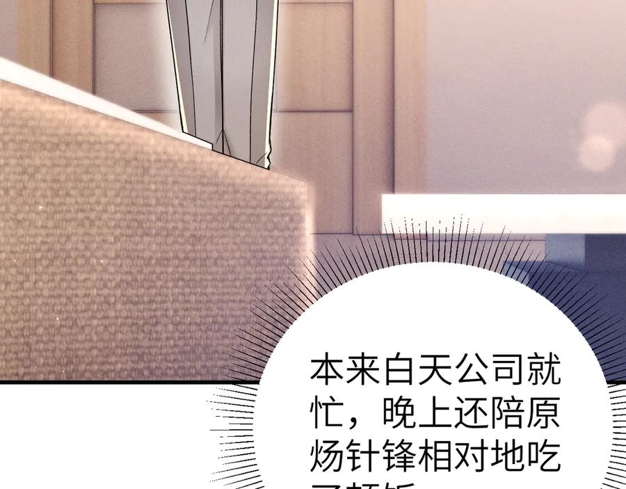 针锋对决 第127话 回不了头 第86页