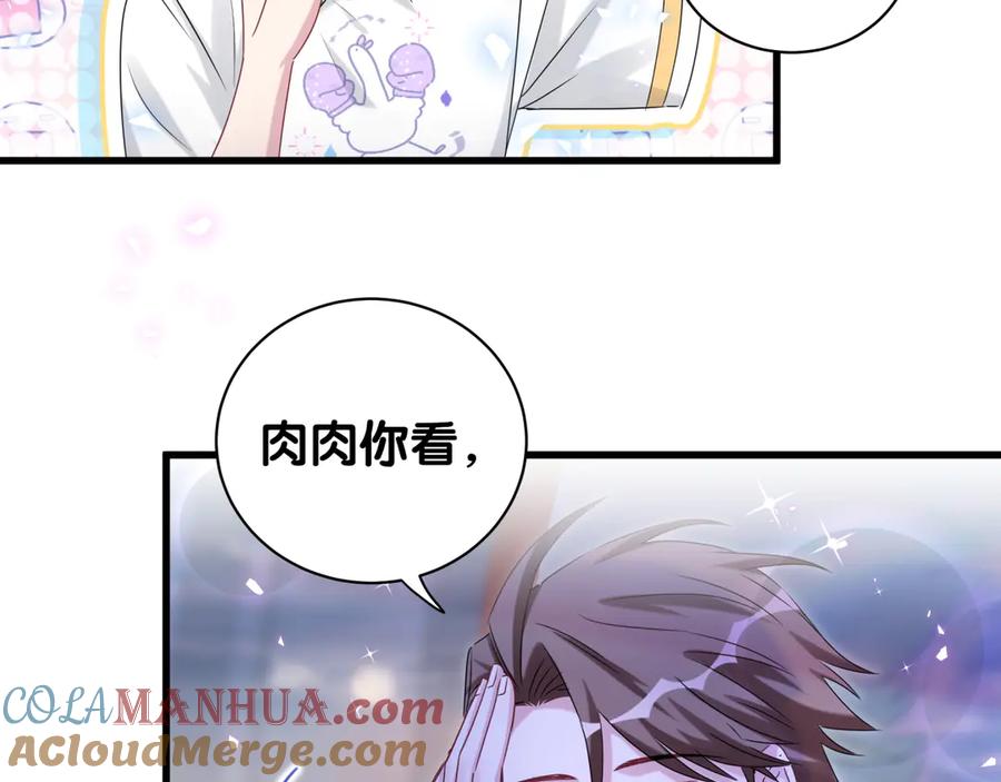 哪里来的大宝贝 第140话 约会真刺激 第117页