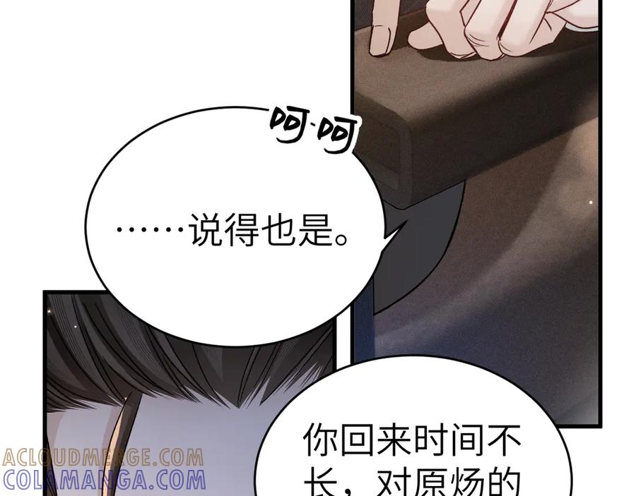 针锋对决 第127话 回不了头 第121页