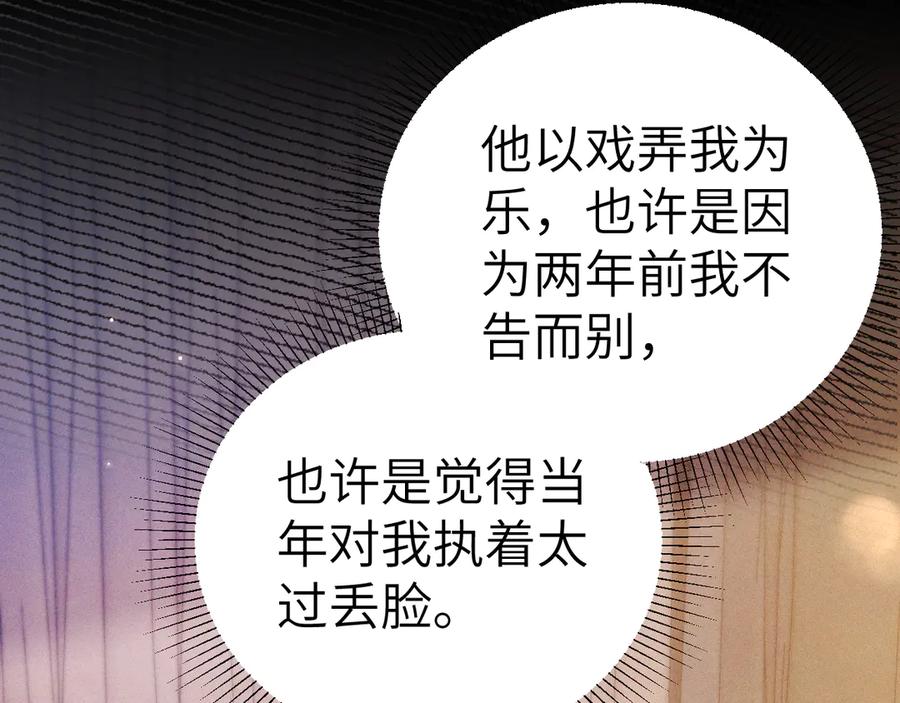 针锋对决 第127话 回不了头 第90页