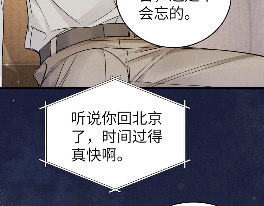 针锋对决 第127话 回不了头 第110页