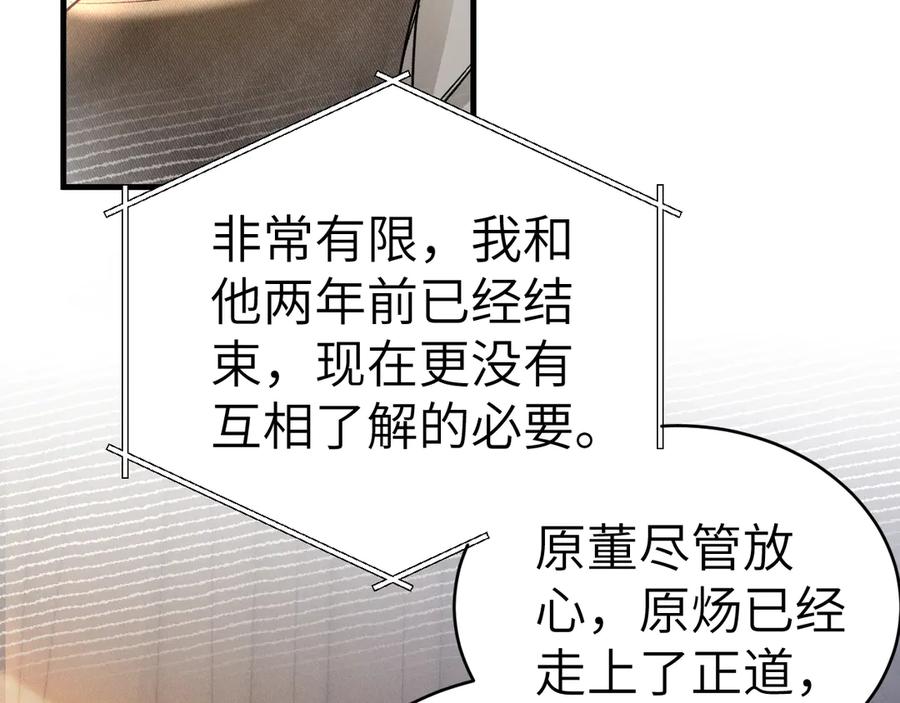 针锋对决 第127话 回不了头 第123页