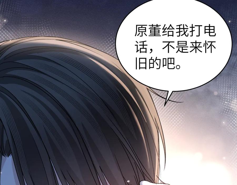 针锋对决 第127话 回不了头 第111页