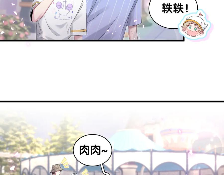 哪里来的大宝贝 第140话 约会真刺激 第71页