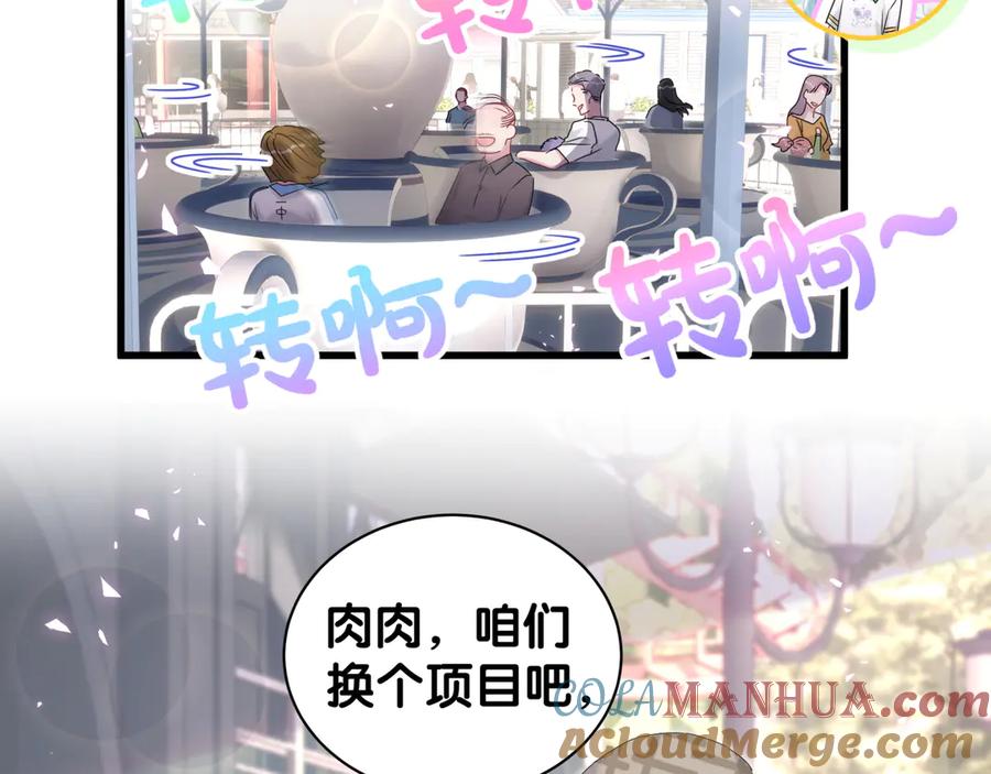 哪里来的大宝贝 第140话 约会真刺激 第73页