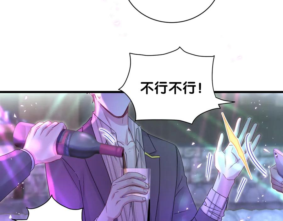哪里来的大宝贝 第140话 约会真刺激 第12页