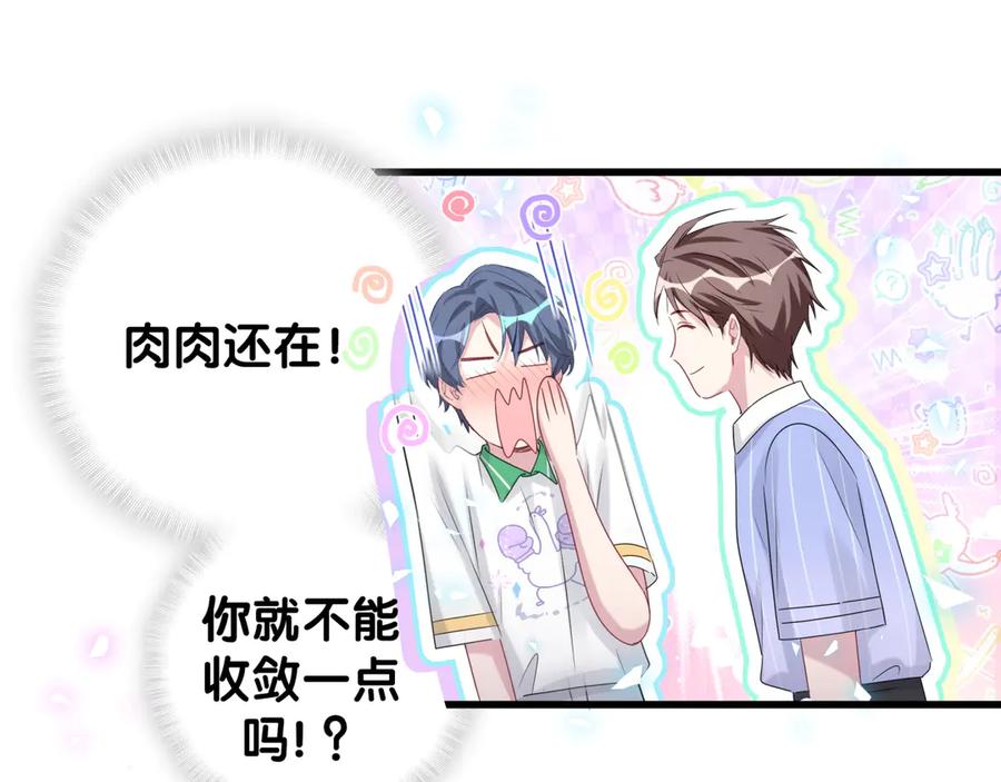 哪里来的大宝贝 第140话 约会真刺激 第123页