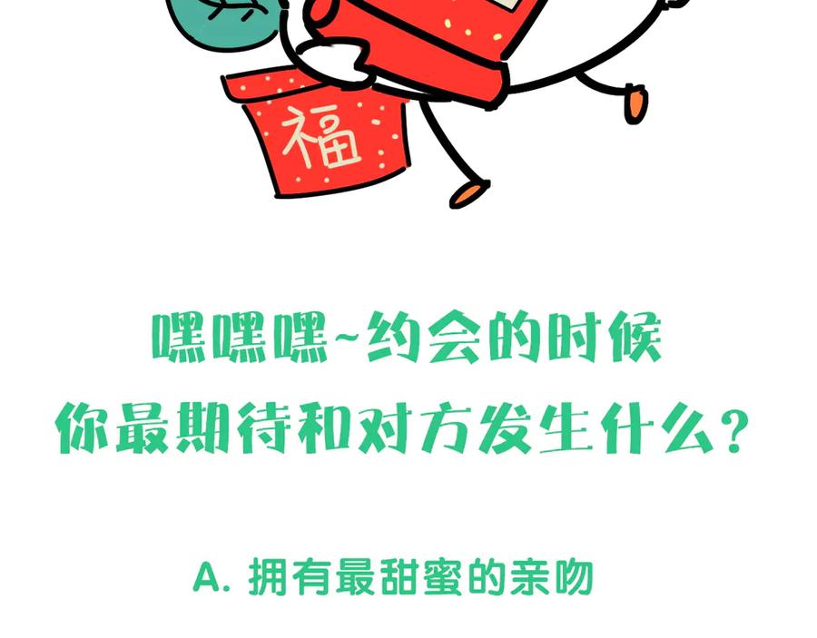 哪里来的大宝贝 第140话 约会真刺激 第138页