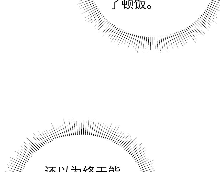 针锋对决 第127话 回不了头 第87页