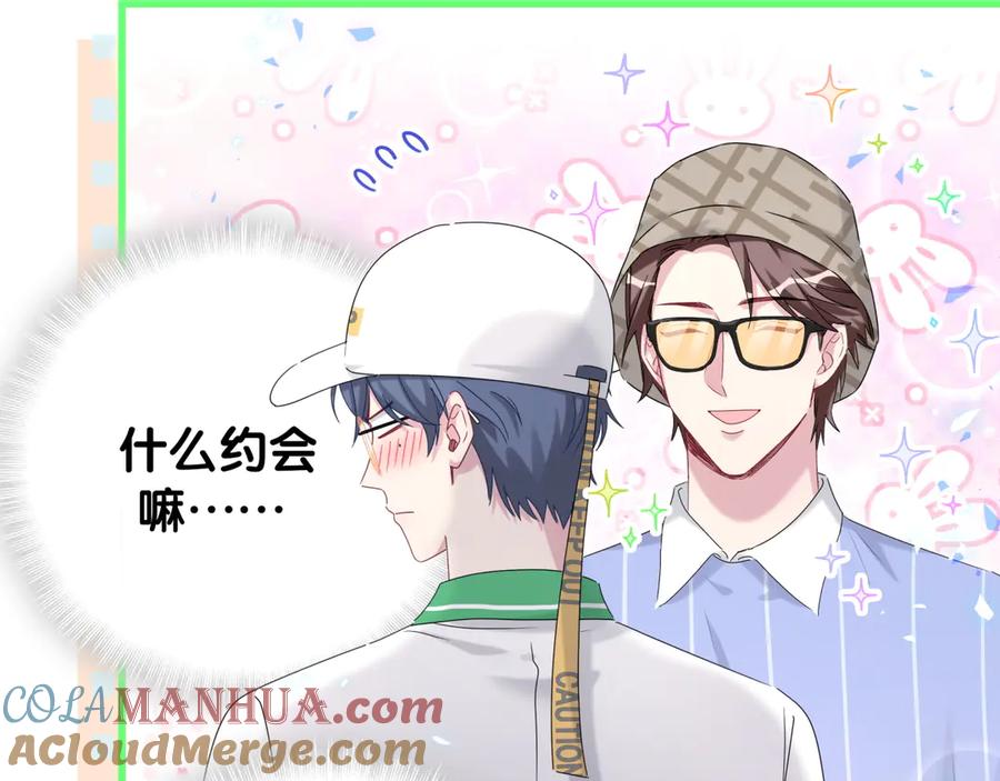 哪里来的大宝贝 第140话 约会真刺激 第45页