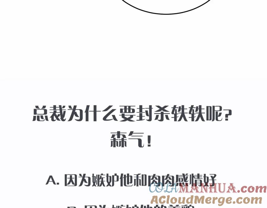 哪里来的大宝贝 第12话 霸道总裁的嫉妒心 第121页