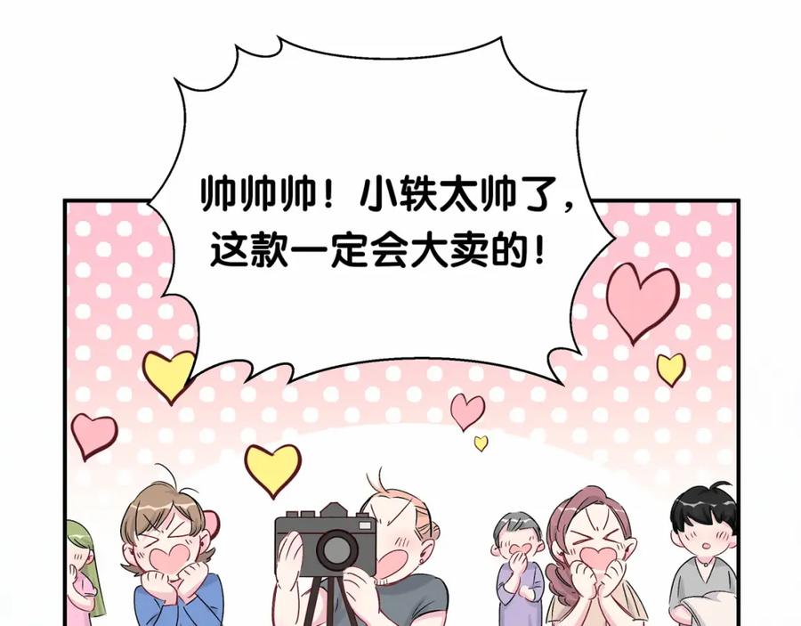 哪里来的大宝贝 第12话 霸道总裁的嫉妒心 第14页