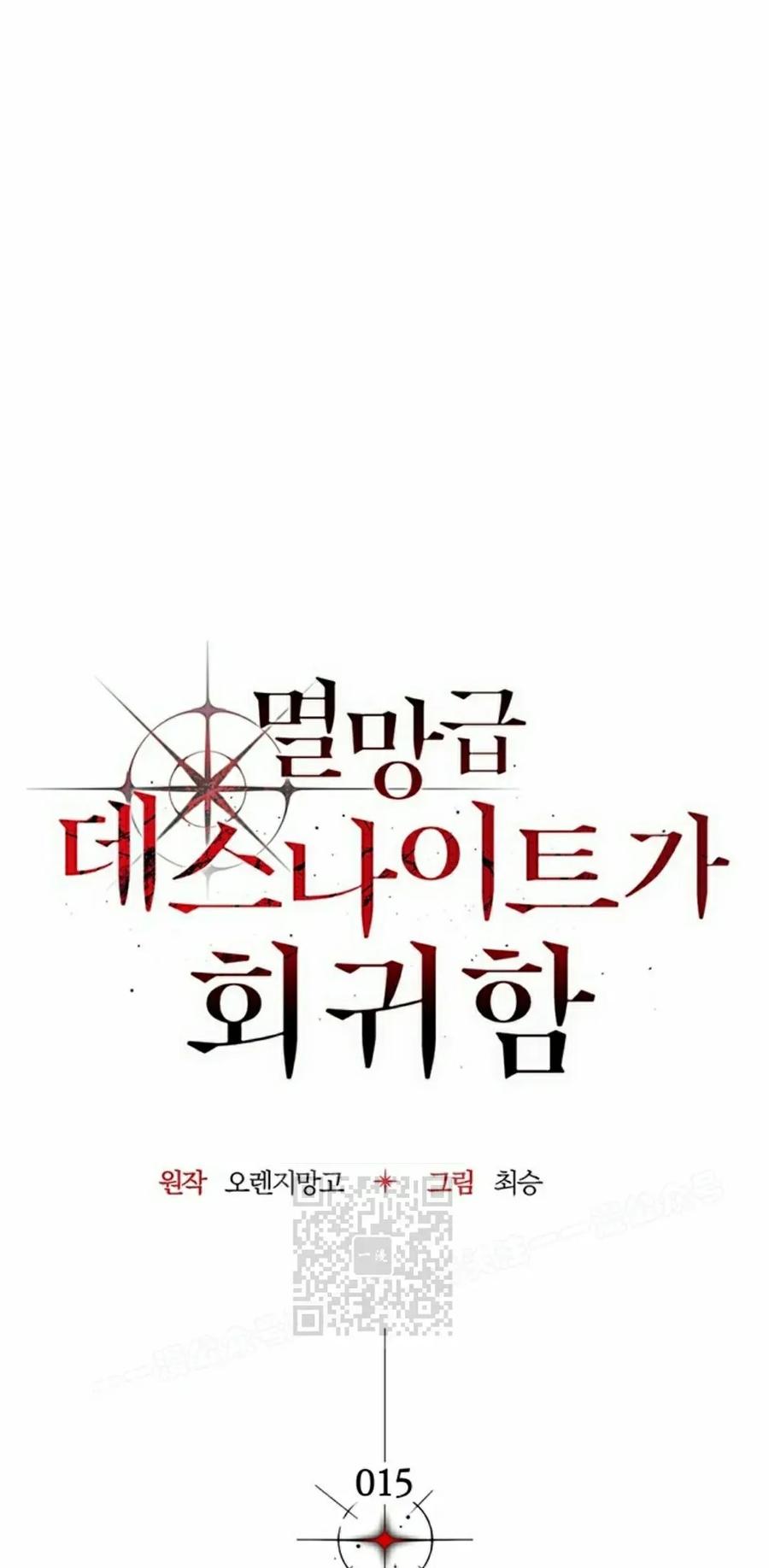 《毁灭级死亡骑士回归》第15集 第33页