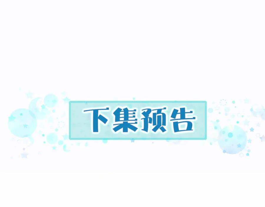 哪里来的大宝贝 第12话 霸道总裁的嫉妒心 第118页